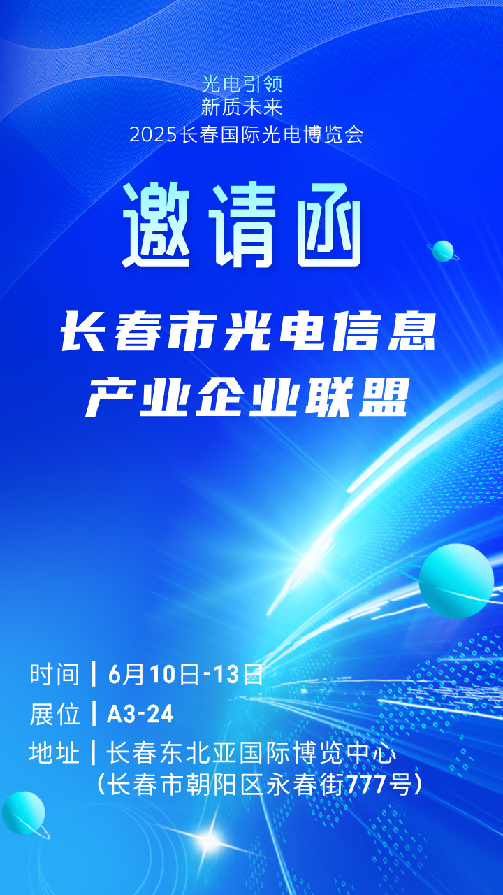 藍(lán)色科技風(fēng)互聯(lián)網(wǎng)大會(huì)活動(dòng)邀請(qǐng)函__2025-06-04+18_02_32.png